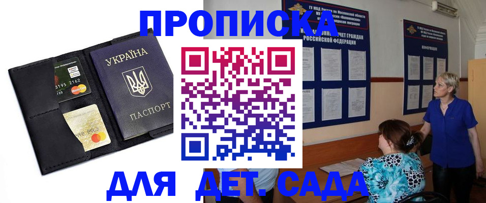 купить прописку в Дзержинском